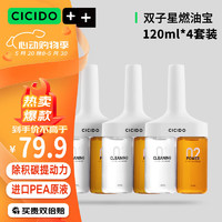 CICIDO 夕多（cicido）燃油宝除积碳提动力PEA原液汽油添加剂清理油路养护发动机120ml