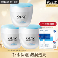 玉兰油（OLAY）透亮润肤霜滋润紧致保湿补水化妆品面霜女士素颜霜提亮肤色护肤品 透亮润肤霜50g*3