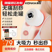 KONKA 康佳 电动刮痧仪器经络刷全身通用淋巴疏通拔罐仪揉腹背部按摩神器