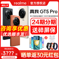 realme 真我 GT Neo5 SE第二代骁龙7+芯5G智能手机100W闪充超大内存电竞gtneo5se/oppo