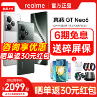 realme 真我 GT Neo6第三代骁龙8s旗舰芯120W闪充超智能学生游戏手机neo 6se