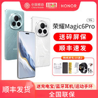 HONOR 荣耀 Magic6 Pro 5G官方旗舰店官网新品上市 第三代骁龙8芯片荣耀magic6pro非华为