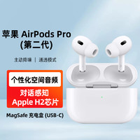 Apple 苹果 AirPods Pro 2 入耳式降噪蓝牙耳机 白色 苹果接口