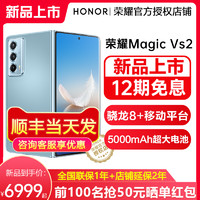 HONOR 荣耀 Magic Vs2 新品折叠屏智能手机新品官方授权正品旗舰店官网正品magic V2