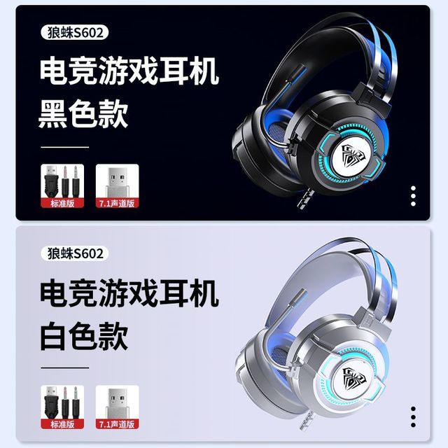 诺西 电脑耳机头戴式狼蛛s602吃鸡带耳麦台式笔记本电竞游戏专用带麦