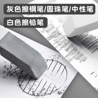 deli 得力 磨砂双头两用橡皮擦橡皮可擦铅笔钢笔碳素笔钢擦圆珠笔中性笔水笔学生专用魔力擦钢擦不留痕水性笔全砂