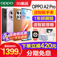 OPPO [12期免息]OPPO A2 Pro oppoa2pro手机新款上市oppo手机官方旗舰店官网正品oppoa1oppo5g手机0ppoa56sa3手机