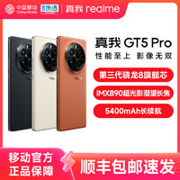 realme 真我 GT5 Pro旗舰新机第三代骁龙8超光影潜望长焦电竞手机gt5Pro