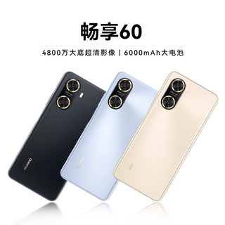 HUAWEI 华为 畅享60手机 8GB+128GB