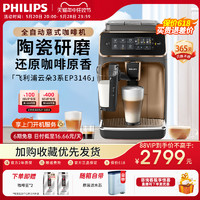PHILIPS 飞利浦 EP3146系列 全自动咖啡机
