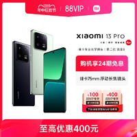 Xiaomi 小米 13 Pro 5G手机 第二代骁龙8