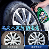 Turtle Wax 龟牌 汽车轮胎蜡光亮剂釉清洁腊保护车胎油增黑耐久清洗保养防老化