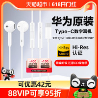 88VIP：HUAWEI 华为 CM33 半入耳式有线耳机