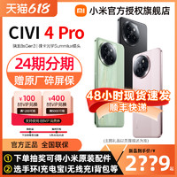 Xiaomi 小米 Civi 4 Pro手机小米官方旗舰店第三代骁龙8s芯片小米civi4官网正品小米civi4pro