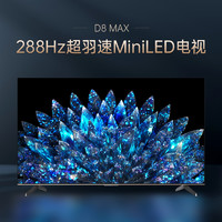 CHANGHONG 长虹 新品75D8 MAX 75英寸288Hz高刷百级分区超清液晶大屏高端电视