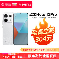 Xiaomi 小米 Redmi/红米Note13 Pro 5G手机小米中国移动官旗快充电竞骁龙2亿主摄大内存120Hz高刷全网通