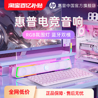 HP 惠普 粉色电脑音响台式家用笔记本有线游戏电竞音响桌面蓝牙音箱