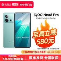 iQOO vivo iQOO Neo8 pro新品手机  中国移动官旗 天玑9300官方旗舰店正品智能5g学生游戏手机