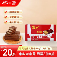 义利 威化饼干 巧克力口味 中华20g*12条（纸盒装）便携出行