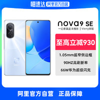 HUAWEI 华为 nova 9 SE 4G手机