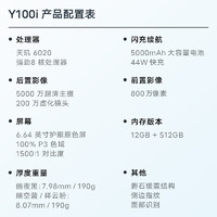 vivo Y100i新品5G智能拍照手机大内存大电池长续航vivo官方旗舰店正品