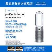 dyson 戴森 HP07空气净化风扇家用卧室净化凉风暖风机三合一凉风扇