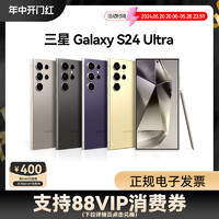 SAMSUNG 三星 Galaxy S24 Ultra拍照游戏AI智能5G手机三星s24ultra手机