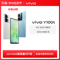 vivo Y100t新品5G手机120W闪充天玑8200旗舰芯片大内存大电池长续航vivo官方旗舰店正品智能拍照功能机学生