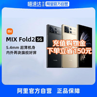 Xiaomi 小米 MIX Fold2  轻薄折叠屏5G手机旗舰徕卡镜头小米手机正品官方旗舰店官网