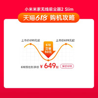 MIJIA 米家 Xiaomi 小米 无线吸尘器2 Slim
