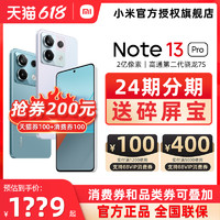 Xiaomi 小米 详情领200元券送碎屏宝小米 Redmi Note13 Pro 新款智能手机红米Note13Pro系列官方旗舰店官网正品note13pro+