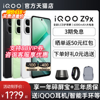 vivo 新品上市 vivo iQOO Z9x 手机5G全网通新款iqooz9系列 iqooz9x iqooz9turbo 爱酷z9爱酷z9x iqoo官方旗舰店