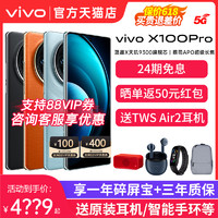 vivo 24期免息 vivo X100 Pro 手机全网通5G旗舰新品vivo手机官方旗舰店官网vivox100手机 x100s x100spro x100pro