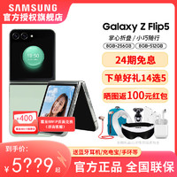 SAMSUNG 三星 Galaxy Z Flip5 全新折叠屏智能5G手机 小巧随行 大视野外屏小巧随行