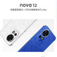 HUAWEI 华为 nova 12 100W智能快充Turbo 前置6000万4K 华为官方旗舰店鸿蒙智慧通信手机