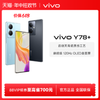 vivo Y78+ 手机