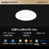 Yeelight 易来 灵犀Plus 蓝光护眼led吸顶灯 400