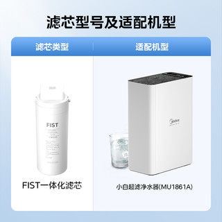 Midea 美的 MU1861A 小白超滤净水器一体滤芯