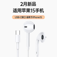 Nshi 能适 耳机有线适用苹果iphone15带线15ProMAX手机i15plus正品typec