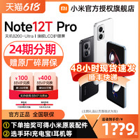 Xiaomi 小米 Redmi Note 12T Pro手机红米note手机小米手机小米官方旗舰店官网新品正品note12t