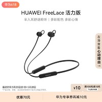 HUAWEI 华为 FreeLace 活力版 半入耳式颈挂式动圈降噪蓝牙耳机