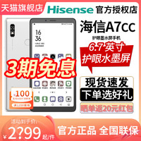 Hisense 海信 A7CC全网通5G手机官方正品旗舰店彩墨屏学生护眼电纸书