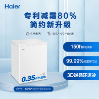 Haier 海尔 142升冰柜全冷冻冷藏冰箱家用小型单温节能减霜保鲜商用冷柜