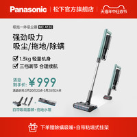 Panasonic 松下 吸尘器家用大吸力小型无线吸拖一体机全自动手持吸尘拖地A13
