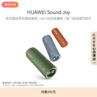 HUAWEI 华为 Sound Joy 7.1声道 桌面 智能音箱