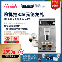 De'Longhi 德龙 ETAM29.510.SB 全自动咖啡机 银色