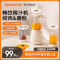 Joyoung 九阳 榨汁机小型搅拌料理机炸汁家用辅食机电动榨汁杯炸果汁机L621