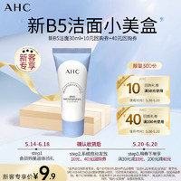 AHC 润泽温和洁面乳 30g（赠品）