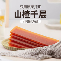 巨源 山楂千层 200g*2袋