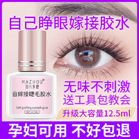 玛州 自己睁眼嫁接假睫毛胶水个人种美睫店专用温和无刺激速干超粘持久